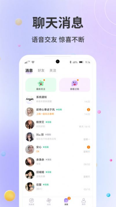 天使Angel交友app官方版[图3]