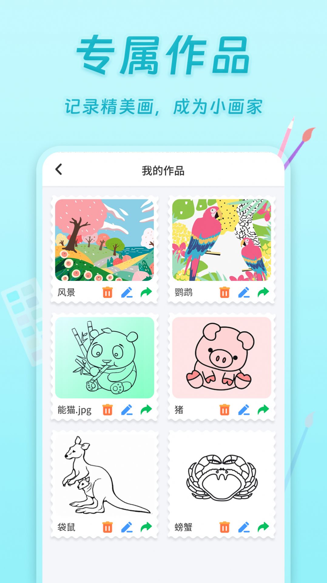 小小画板app手机版[图1]