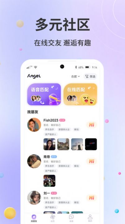 天使Angel交友app官方版[图2]