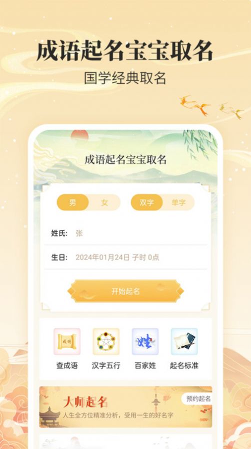 成语起名宝宝取名app官方版[图3]