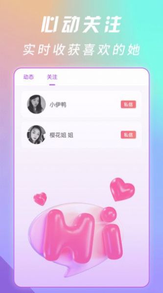 萌糖乐聊交友app最新版[图3]