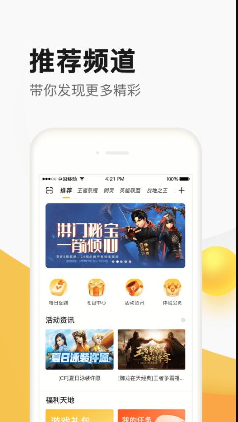 掌上道聚城app官方下载最新版2024[图1]