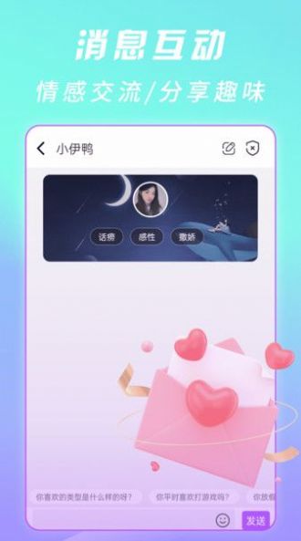 萌糖乐聊交友app最新版[图1]