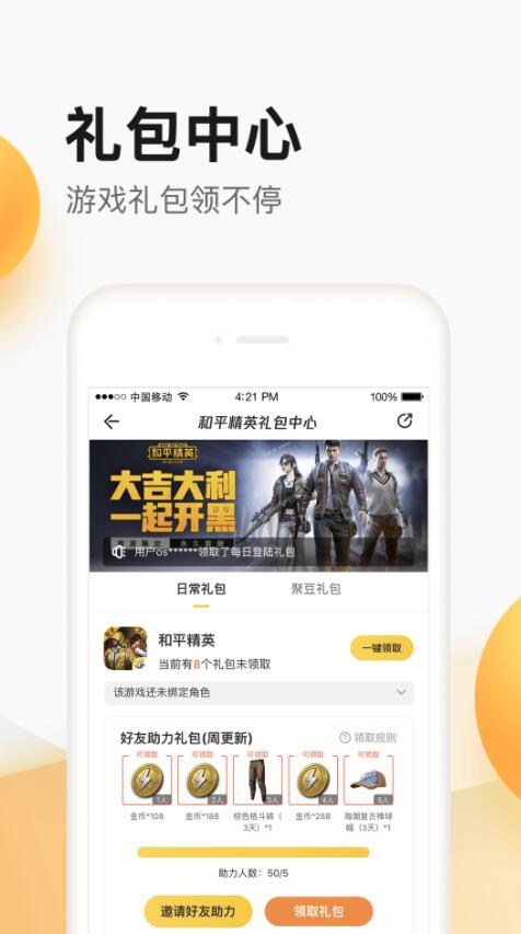 掌上道聚城app官方下载最新版2024[图3]