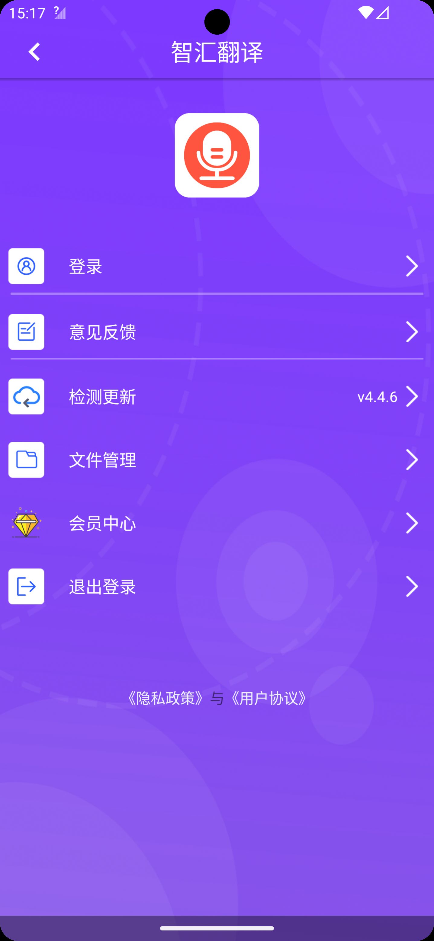 智汇翻译app官方版[图3]