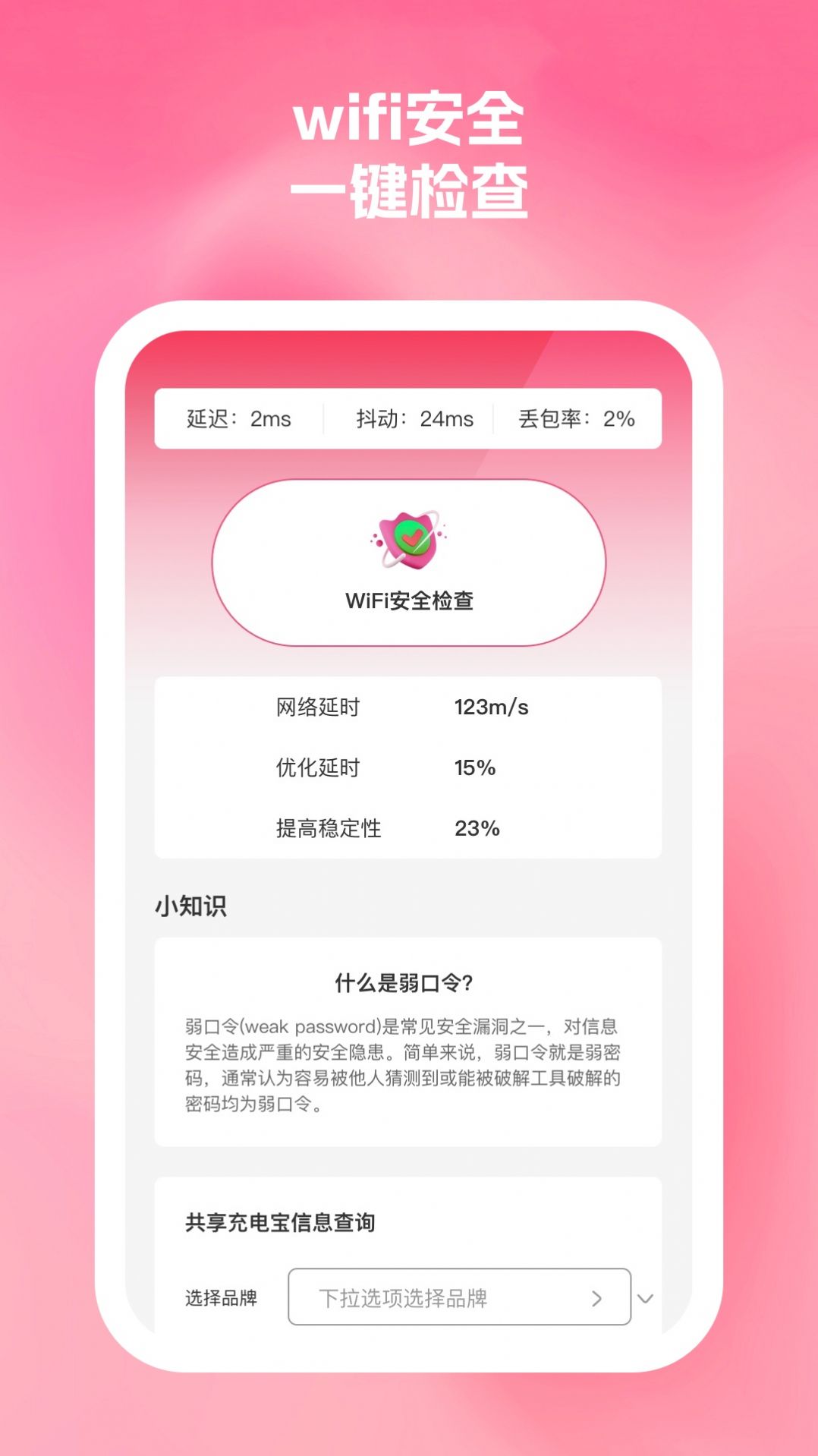 桃子优化大师app官方版[图3]