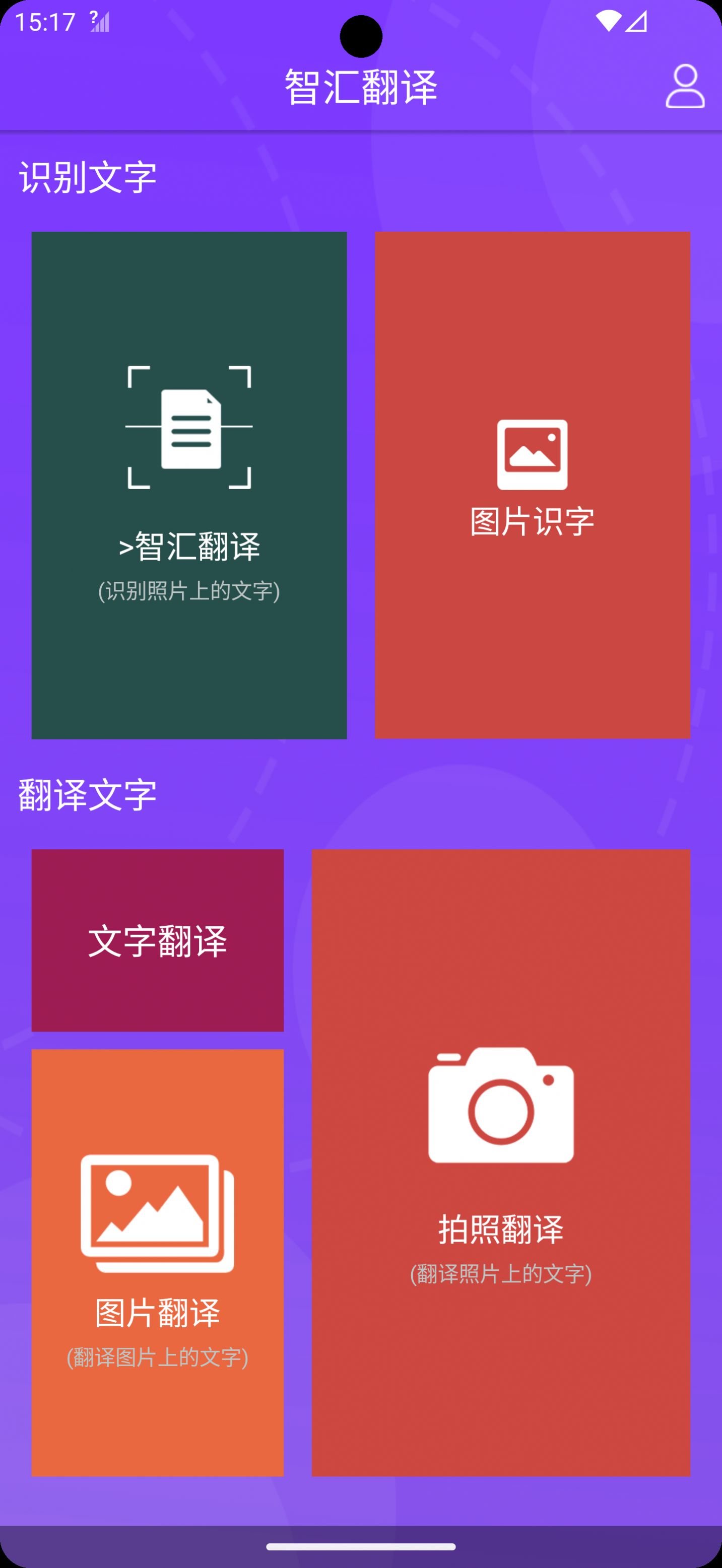 智汇翻译app官方版[图2]