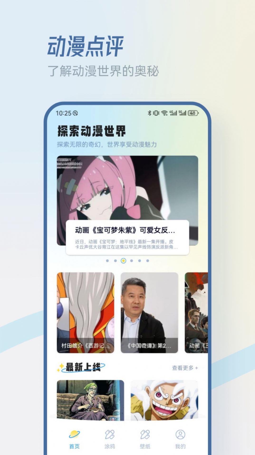 MiFun动漫板app免费版[图2]