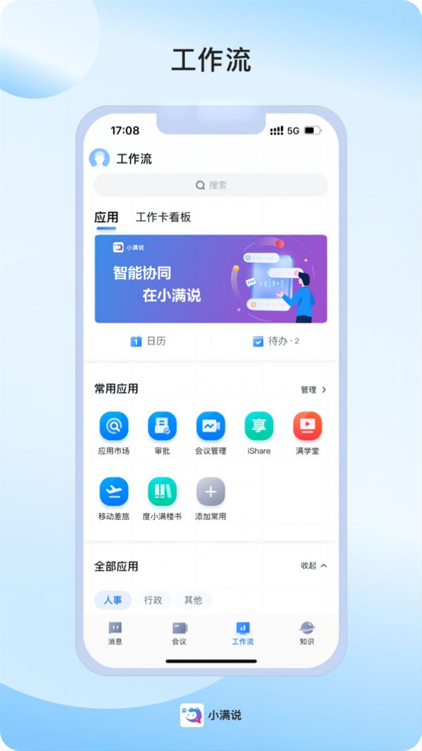 小满说通讯app官方版[图2]