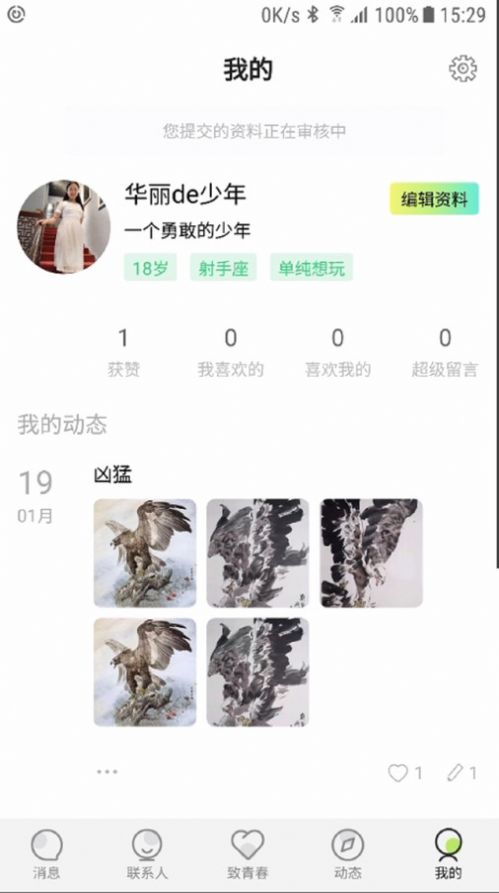 青春路上交友app官方版[图3]