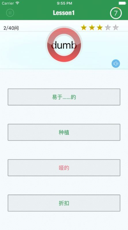 TOEIC精选词汇app官方版[图2]