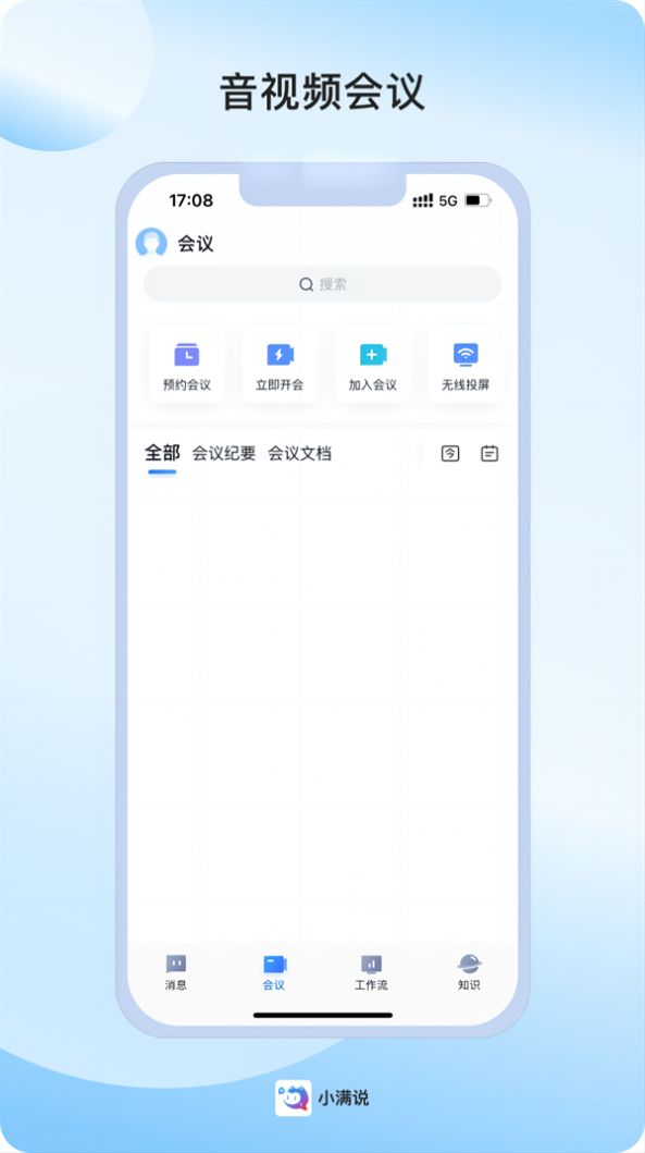 小满说通讯app官方版[图1]