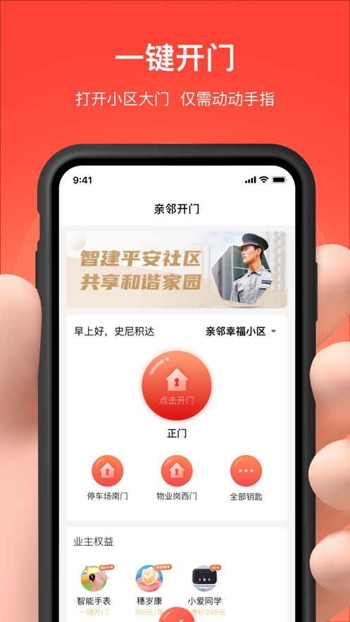 亲邻开门官方手机app2024版[图3]