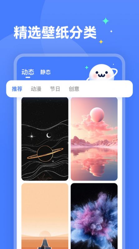 水星壁纸app最新版[图2]