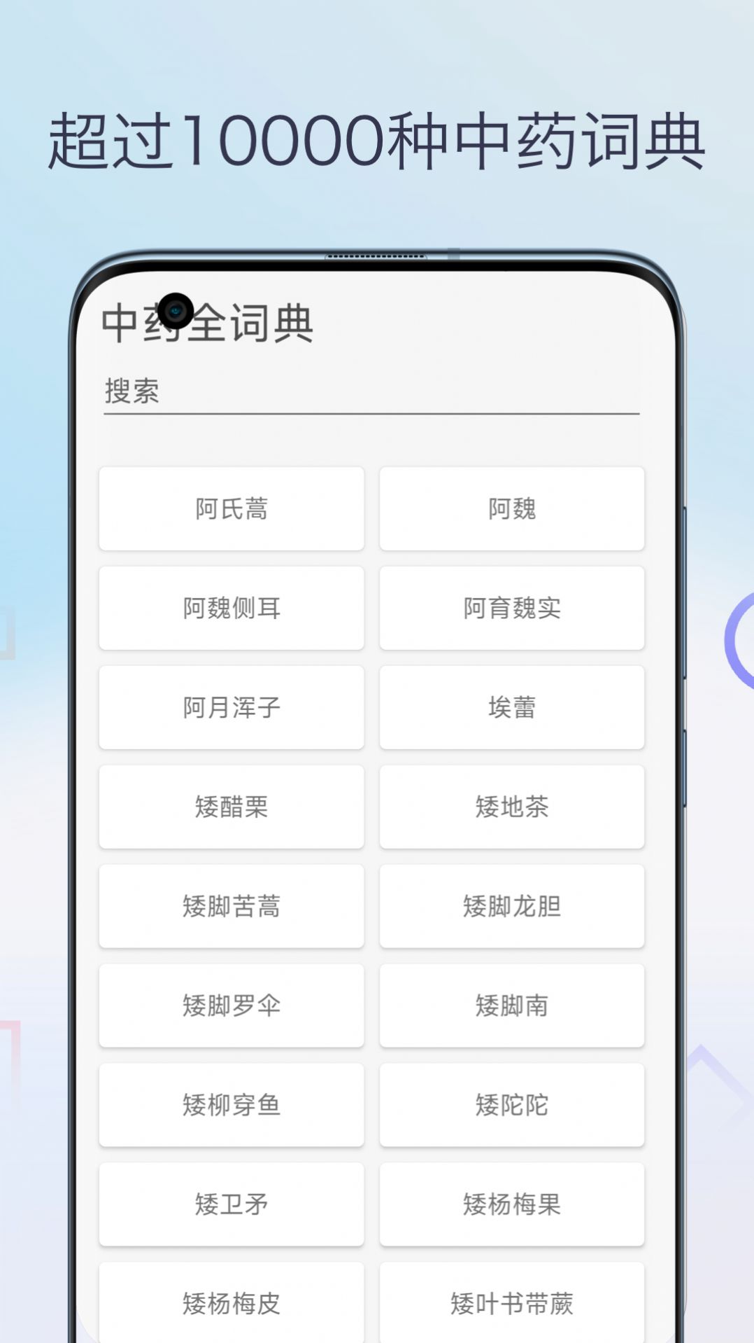 中医宝典中药词典app官方版[图3]