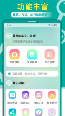 学法减分搜题宝典app官方版[图1]