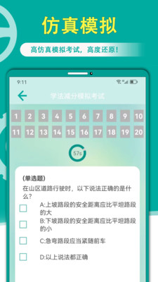 学法减分搜题宝典app官方版[图2]