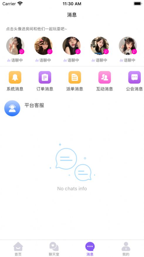 YC语音app官方版[图2]