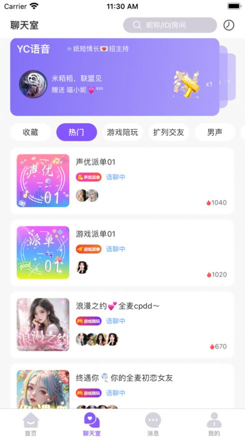 YC语音app官方版[图1]