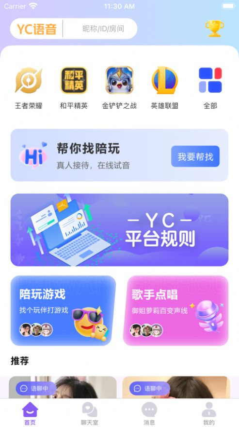 YC语音app官方版[图3]