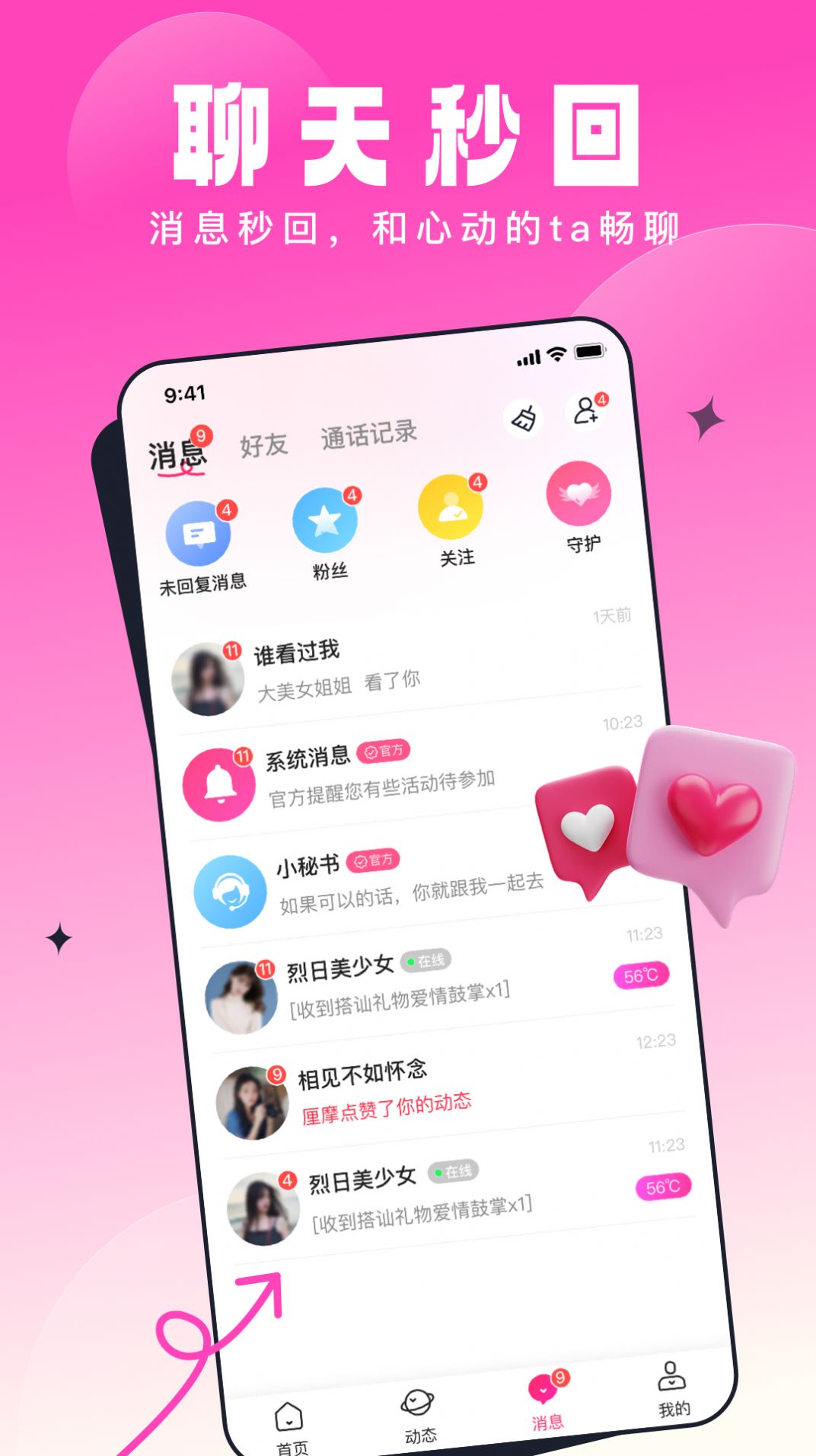 乡知社交app官方版[图3]