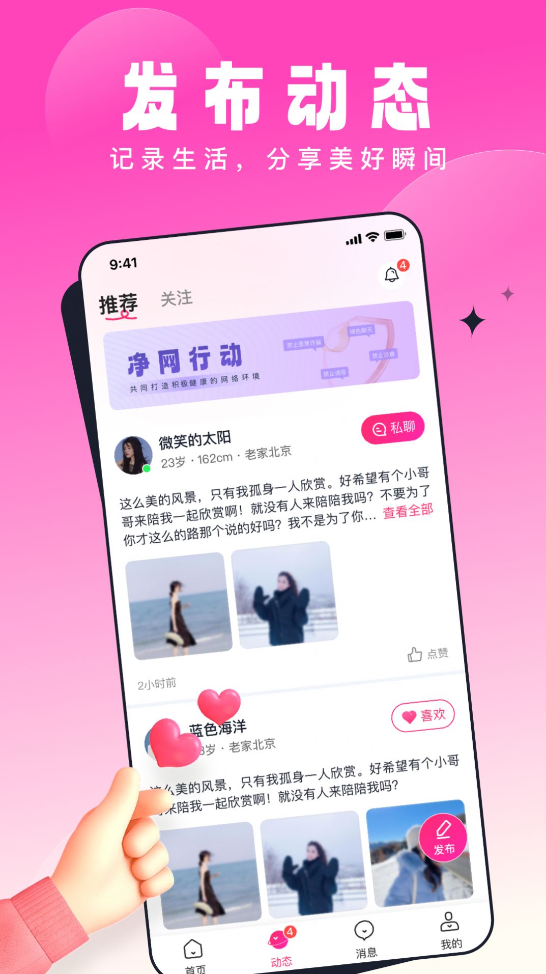 乡知社交app官方版[图1]