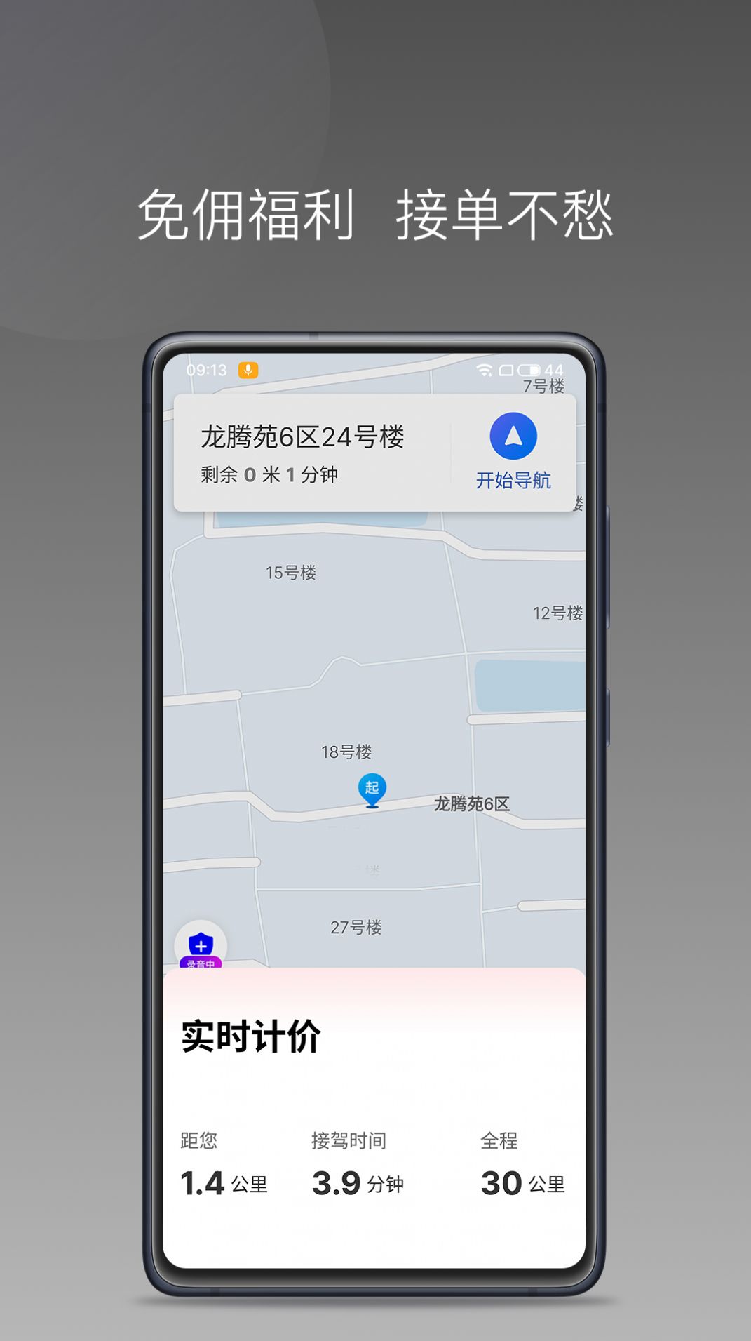 二百出行司机app官方版[图3]