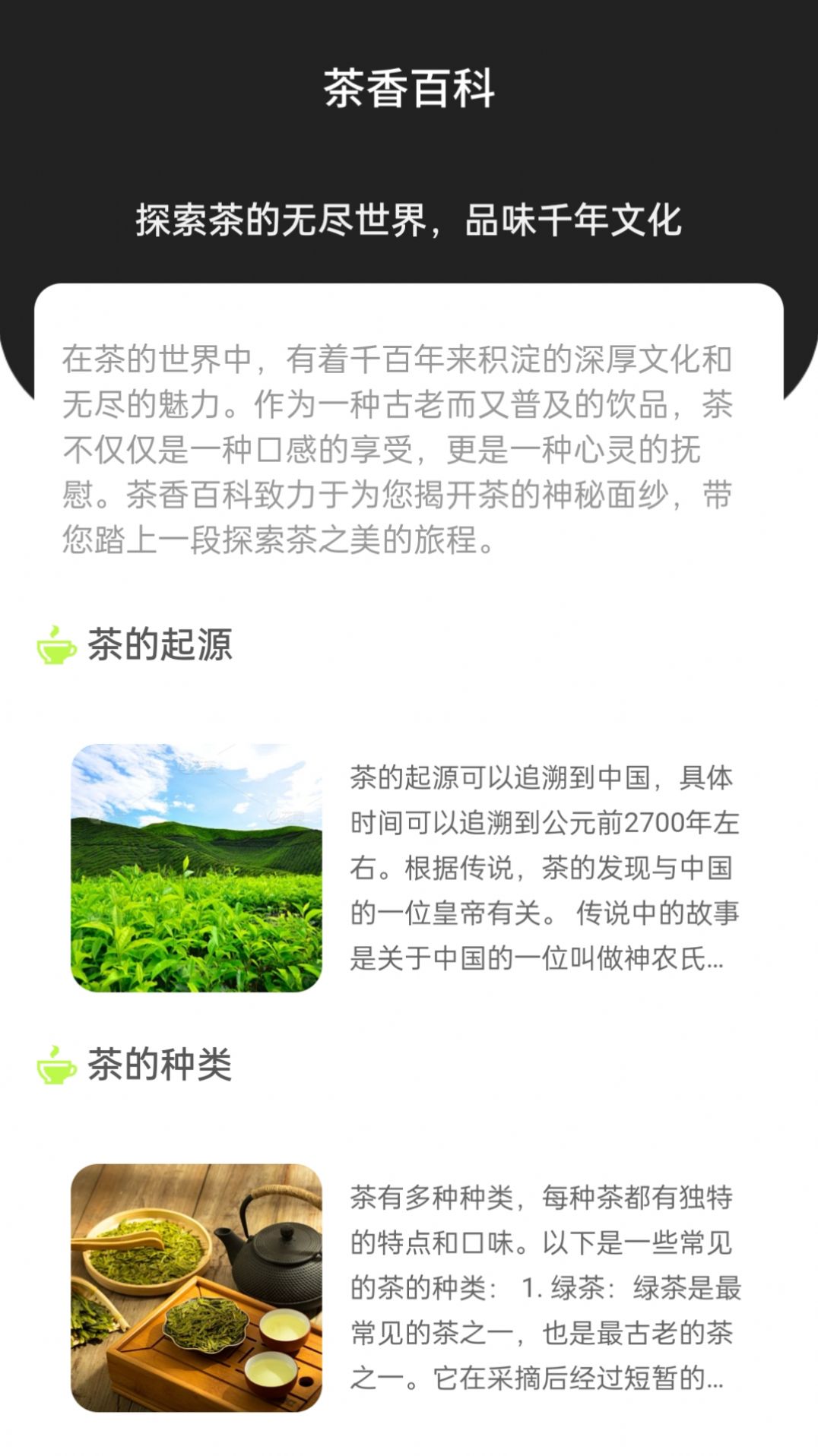 茶香上网app官方版[图3]