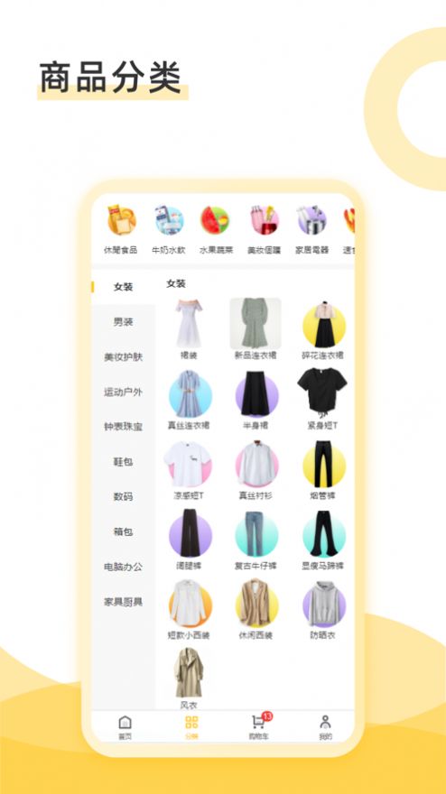 四季福购物app官方版[图2]