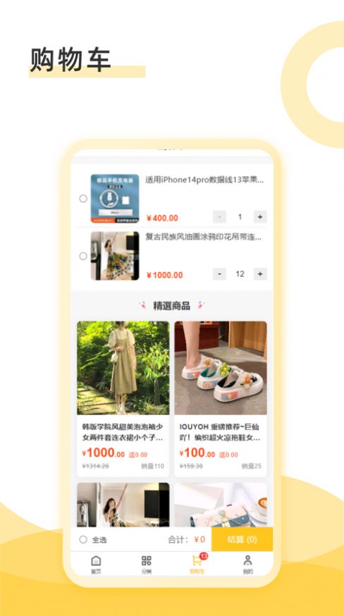 四季福购物app官方版[图1]