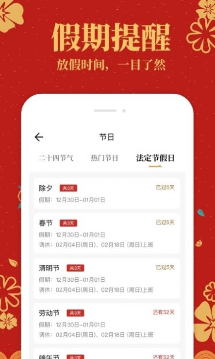 中华万年历黄历通app官方版[图1]