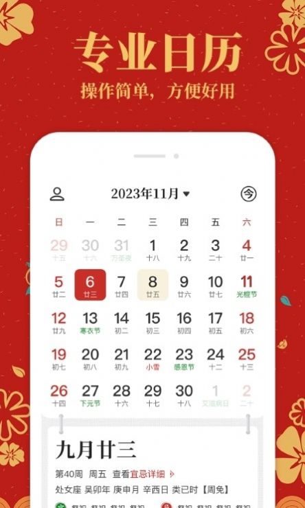 中华万年历黄历通app官方版[图2]