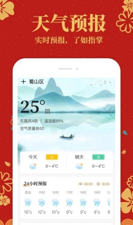 中华万年历黄历通app官方版[图3]