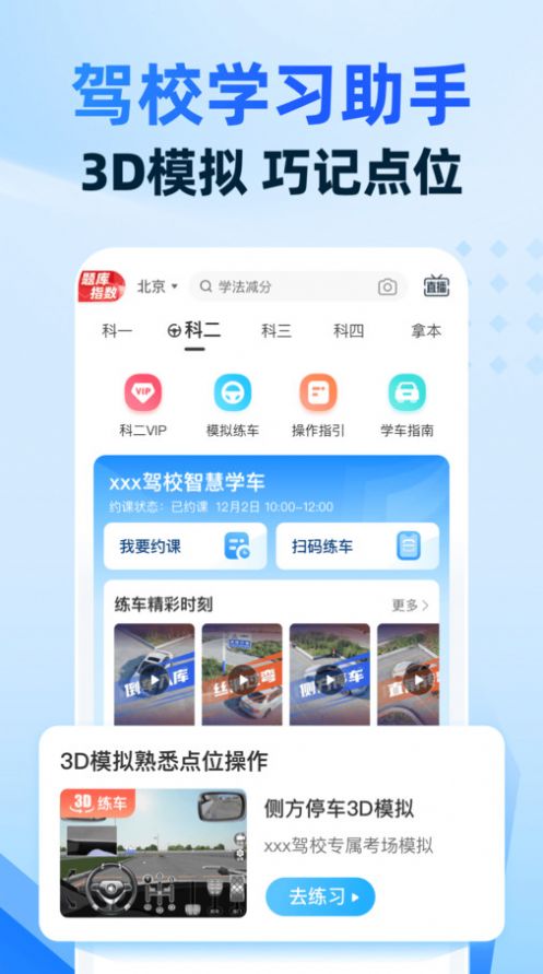 驾考宝典智慧驾校版app官方最新版[图1]