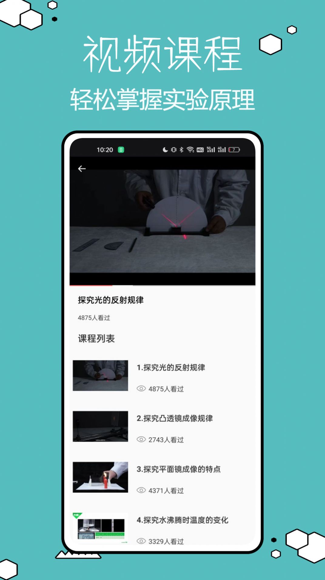 物理实验室帮手app官方版[图3]