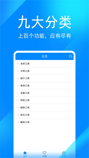 实用工具箱app[图1]