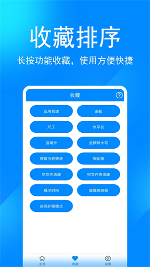 实用工具箱app[图4]