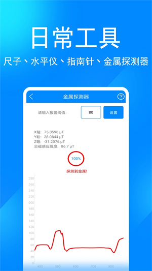 实用工具箱app[图2]