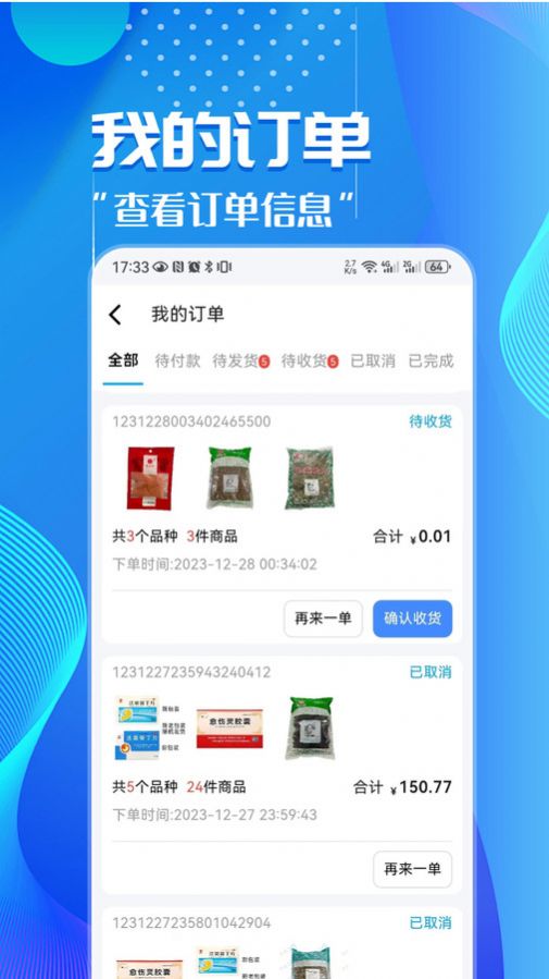 华鹊百草app官方版[图2]