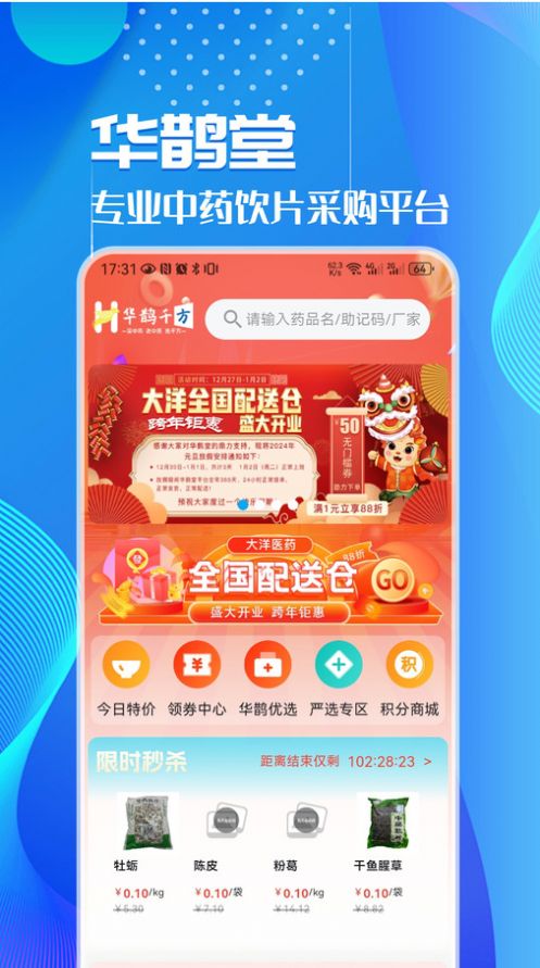 华鹊百草app官方版[图1]