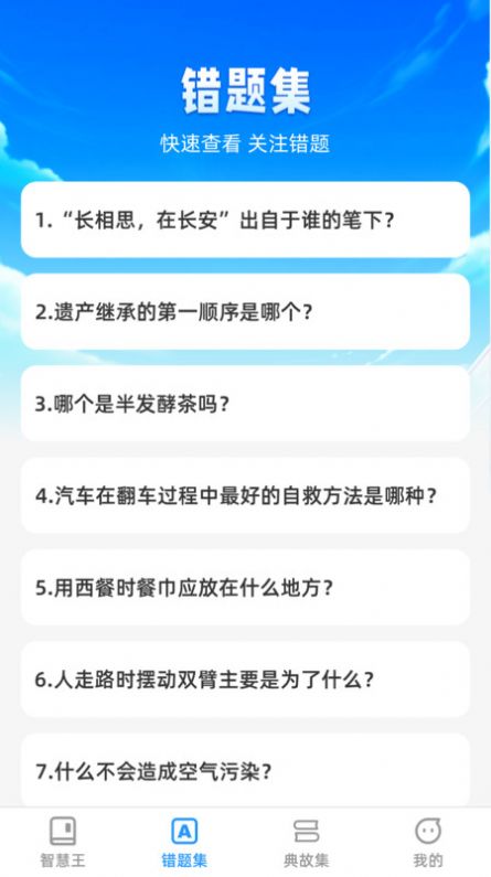 头号智慧王app官方版[图1]