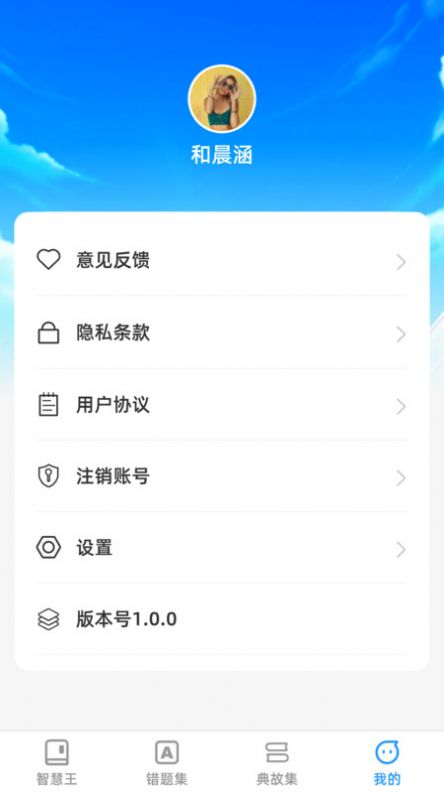 头号智慧王app官方版[图2]