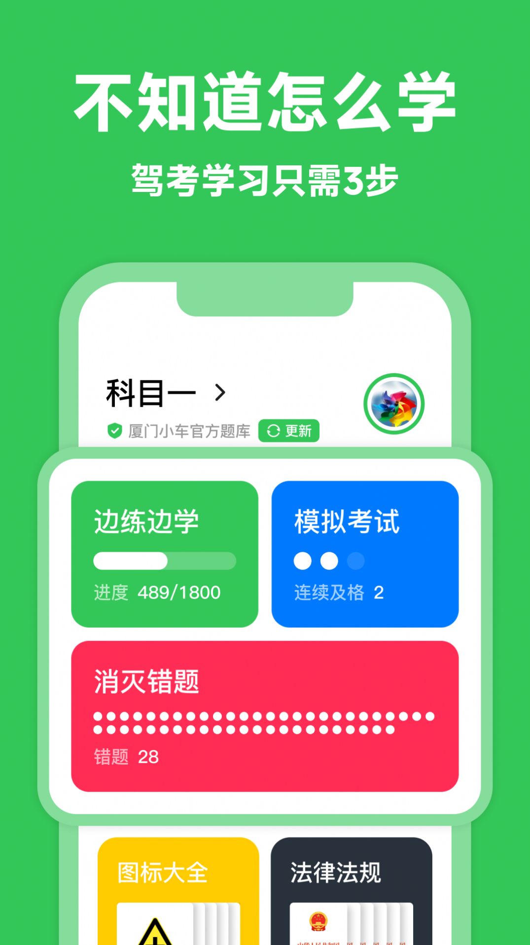 风车驾考app安卓版[图1]