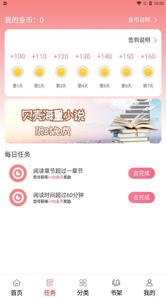 贝壳免费小说app官方版[图2]