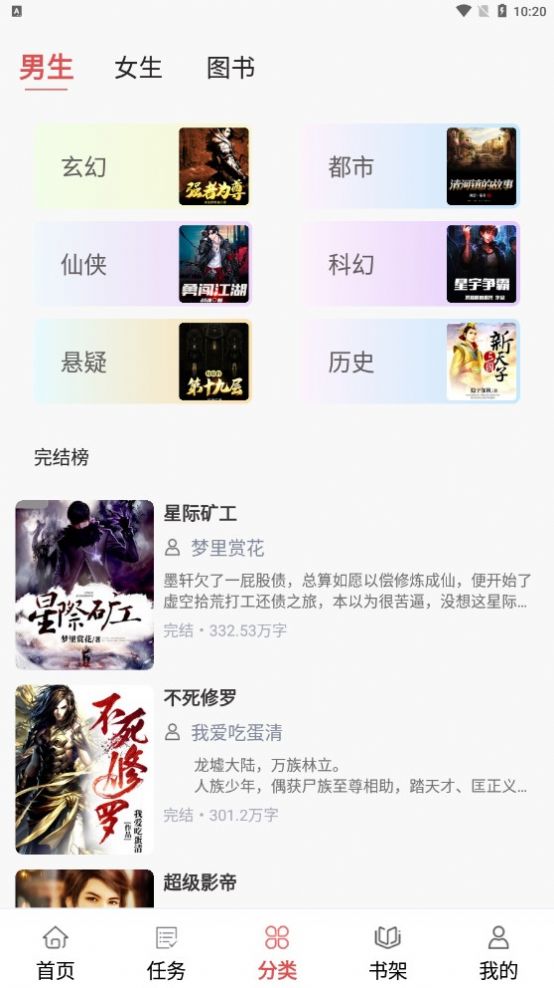 贝壳免费小说app官方版[图3]