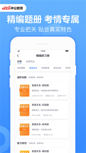 中公考研在线app[图1]