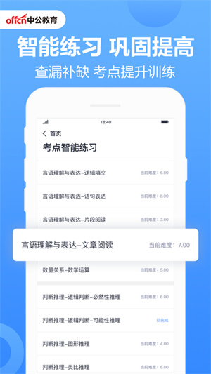 中公考研在线app[图3]