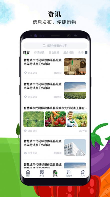 故园情农商网app官方版[图3]