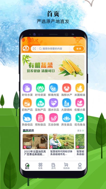 故园情农商网app官方版[图1]