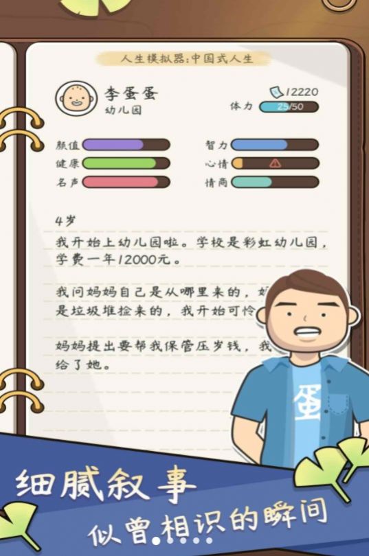 中式人生模拟游戏官方手机版[图2]